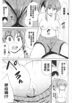 Tricolor Highschool | 三種色彩的女高中生 Page #77