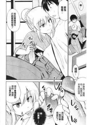 Tricolor Highschool | 三種色彩的女高中生 Page #58