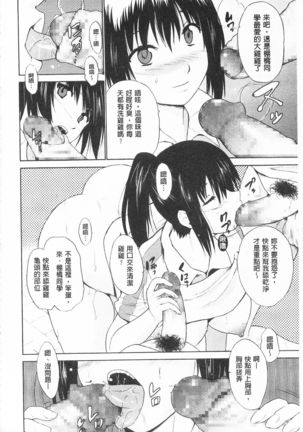Tricolor Highschool | 三種色彩的女高中生 Page #148