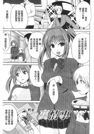 Tricolor Highschool | 三種色彩的女高中生 Page #175