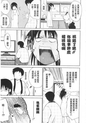 Tricolor Highschool | 三種色彩的女高中生 Page #199
