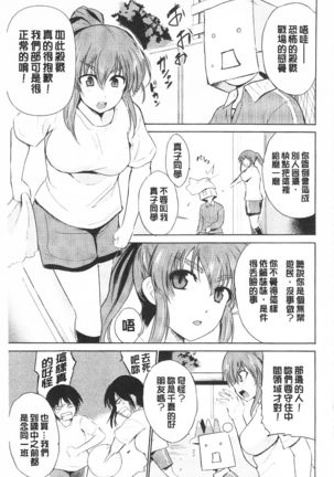 Tricolor Highschool | 三種色彩的女高中生 Page #71