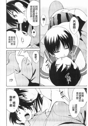 Tricolor Highschool | 三種色彩的女高中生 Page #90