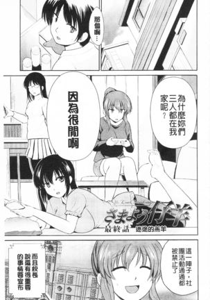 Tricolor Highschool | 三種色彩的女高中生 Page #103
