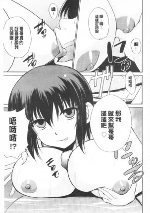 Tricolor Highschool | 三種色彩的女高中生 Page #39