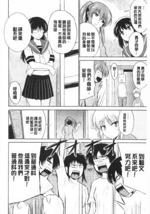 Tricolor Highschool | 三種色彩的女高中生 Page #70