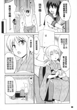 Tricolor Highschool | 三種色彩的女高中生 Page #54