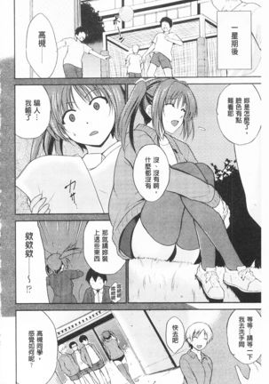Tricolor Highschool | 三種色彩的女高中生 Page #178