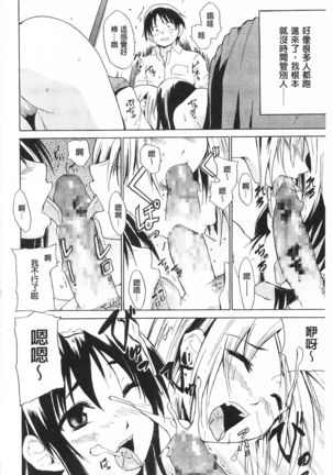 Tricolor Highschool | 三種色彩的女高中生 Page #134