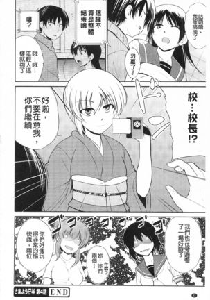 Tricolor Highschool | 三種色彩的女高中生 Page #102