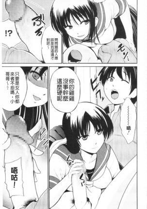Tricolor Highschool | 三種色彩的女高中生 Page #91