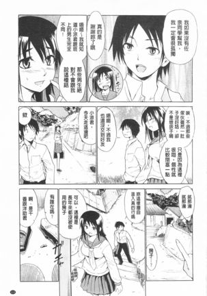 Tricolor Highschool | 三種色彩的女高中生 Page #125