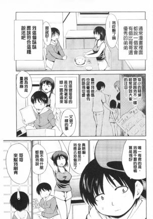 Tricolor Highschool | 三種色彩的女高中生 Page #35