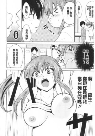 Tricolor Highschool | 三種色彩的女高中生 Page #74