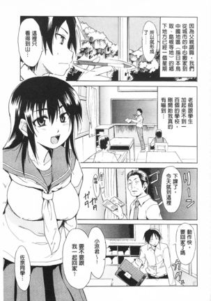 Tricolor Highschool | 三種色彩的女高中生 - Page 123