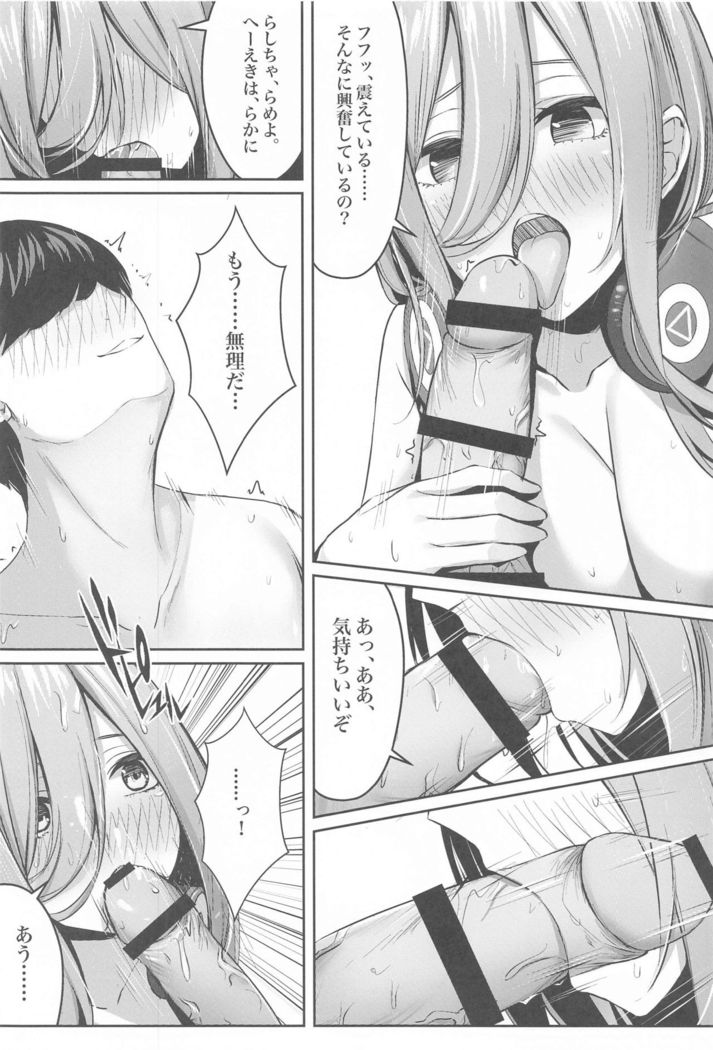 Aisuru Koto Hi no Gotoku