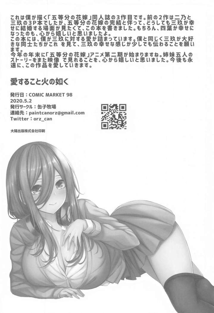Aisuru Koto Hi no Gotoku