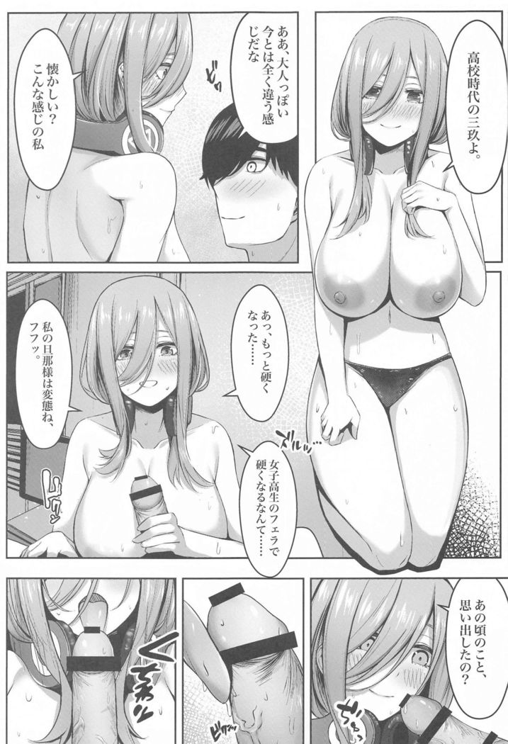 Aisuru Koto Hi no Gotoku