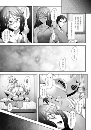 Papakatsu Shitara Namahame Sareta Wakazuma Part Hen Page #18