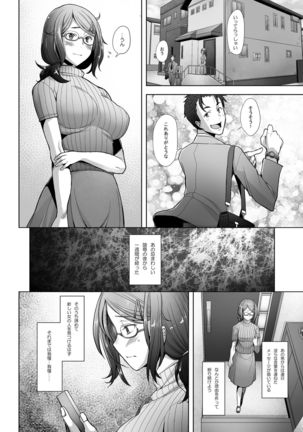 Papakatsu Shitara Namahame Sareta Wakazuma Part Hen - Page 4