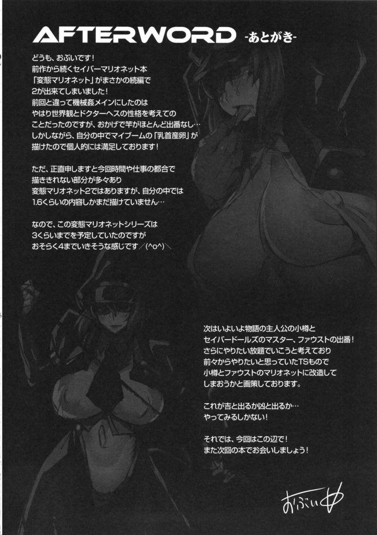 Hentai Marionette 2