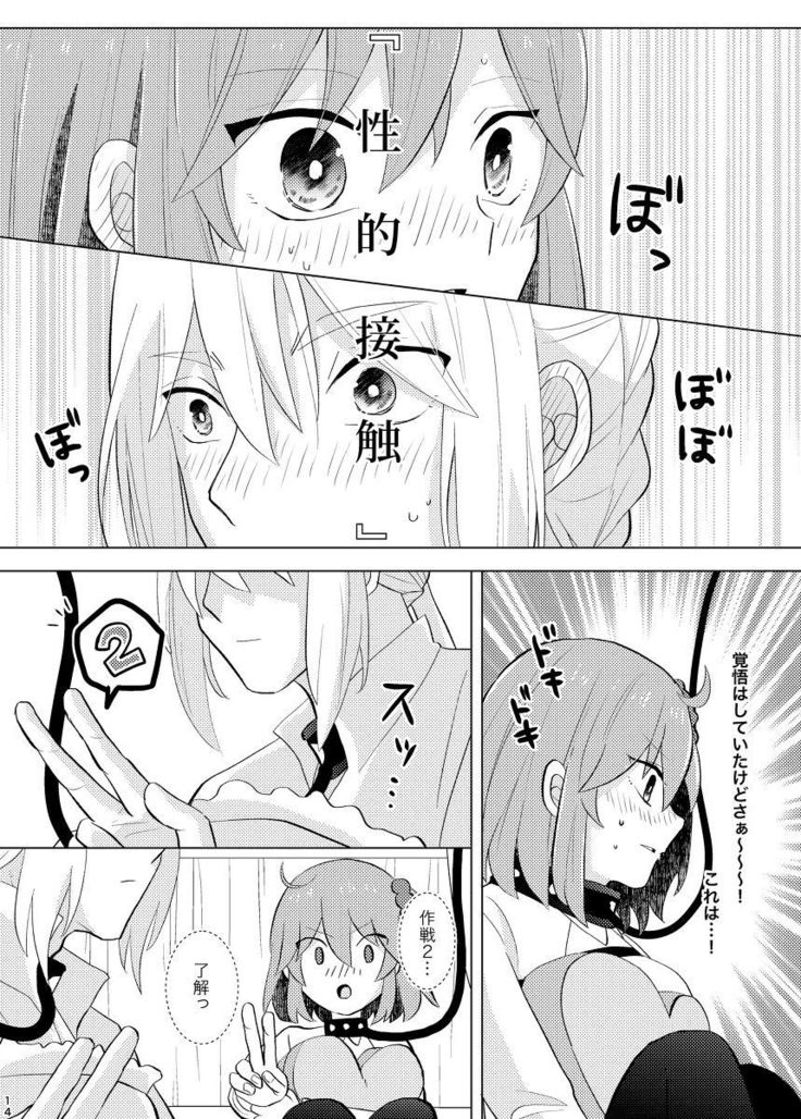 Kirakira Koboreru, Kimi to no Waidan