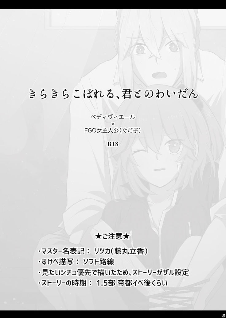 Kirakira Koboreru, Kimi to no Waidan