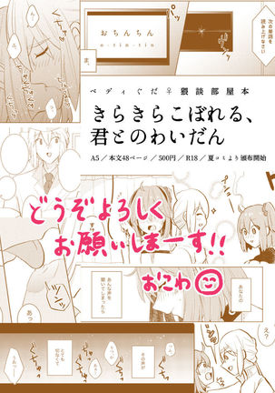Kirakira Koboreru, Kimi to no Waidan Page #14