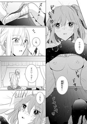 Kirakira Koboreru, Kimi to no Waidan Page #13