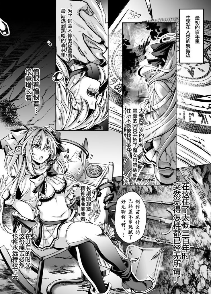 Ingoku no Majo Hime Zacros