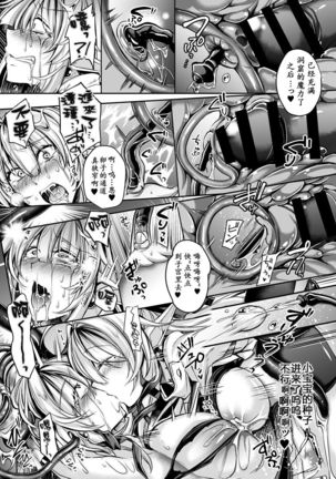 Ingoku no Majo Hime Zacros Page #23