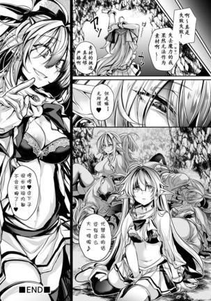 Ingoku no Majo Hime Zacros Page #26