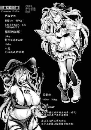 Ingoku no Majo Hime Zacros Page #27