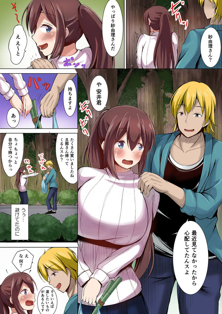 Iinari Hitozuma Sayuri Full Color Ban