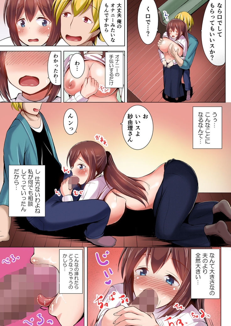 Iinari Hitozuma Sayuri Full Color Ban
