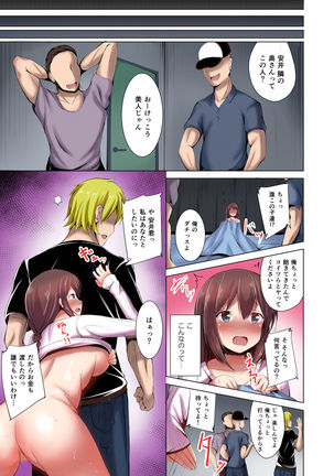 Iinari Hitozuma Sayuri Full Color Ban Page #71