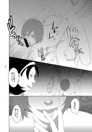 Web Sairoku Fukushin + Ara Niimoto Page #20