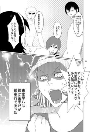 Web Sairoku Fukushin + Ara Niimoto Page #14