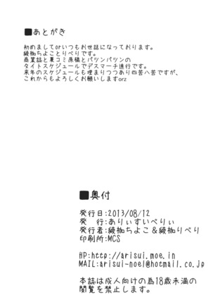 Boku wa Ecchi na Hijirin to Hitasura Ecchi Suru - Page 17