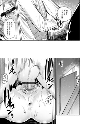 Torokete Tokeru Page #146