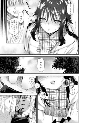 Torokete Tokeru Page #32