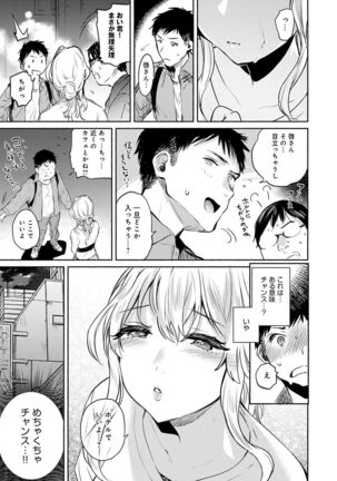 Torokete Tokeru Page #82