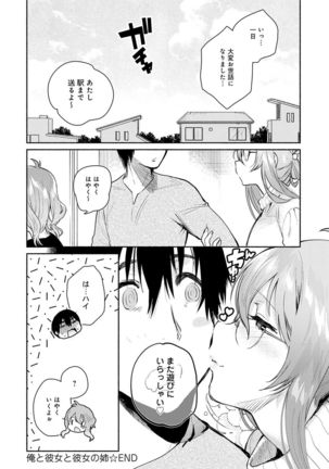Torokete Tokeru Page #151