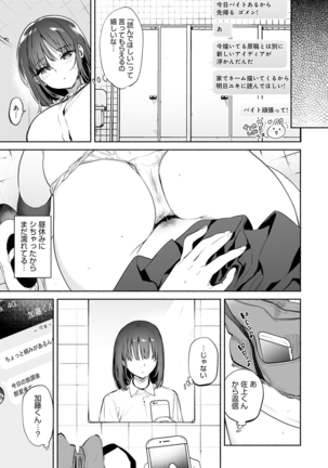 Torokete Tokeru Page #182