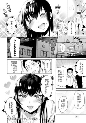 Torokete Tokeru Page #63
