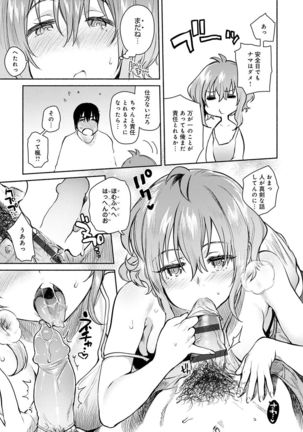 Torokete Tokeru Page #122