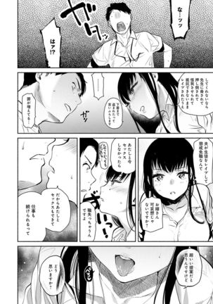 Torokete Tokeru Page #53