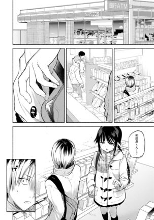 Torokete Tokeru Page #29