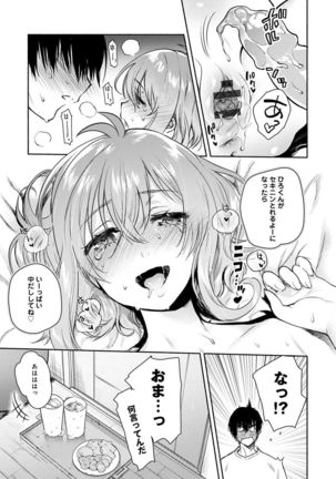 Torokete Tokeru Page #132