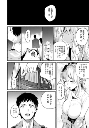 Torokete Tokeru Page #81